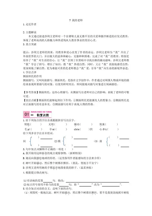 语文版初中语文七上《7我的老师》word教案 (3)