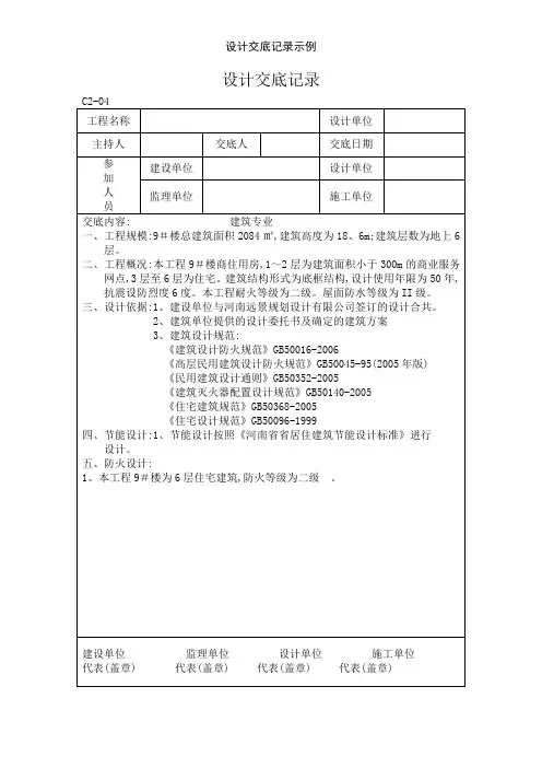 设计交底记录示例