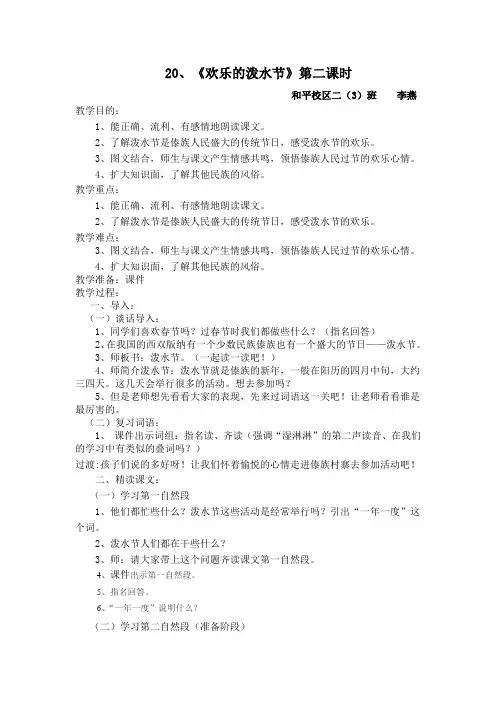 20《欢乐的泼水节》第二课时教学设计