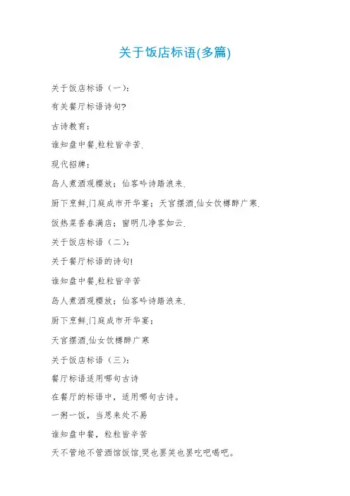 关于饭店标语(多篇)