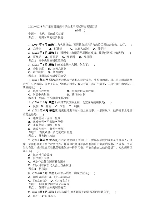 2015高中历史(广东专用)学业水平真题汇编 专题12 罗斯福新政和当代资本主义的新变化