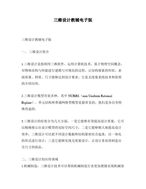 三维设计教辅电子版