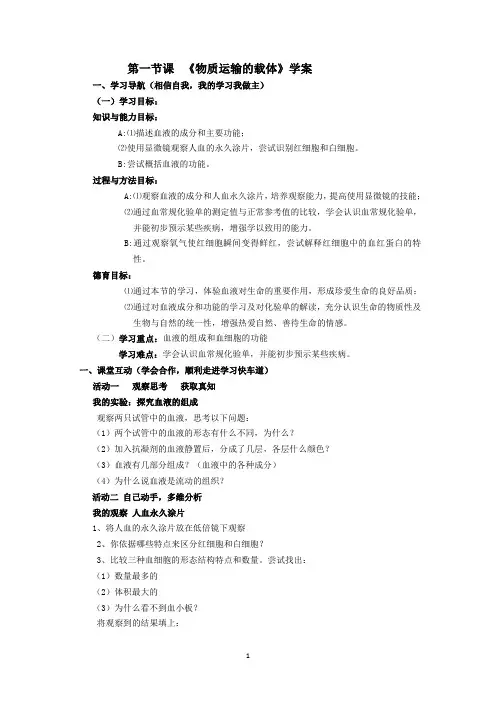 《物质运输的载体》导学案 Microsoft Word 97 - 2003 文档 (2)