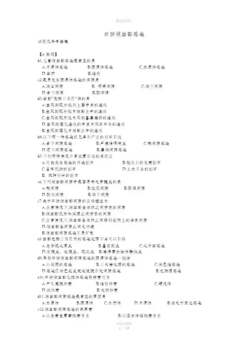 口腔颌面外科试题及答案