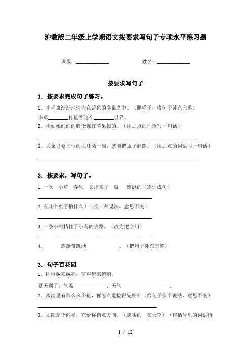沪教版二年级上学期语文按要求写句子专项水平练习题