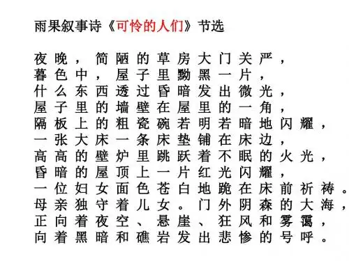 《穷人》PPT课件(完美版)