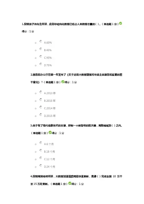 大数据贵州省大数据公需题目及答案