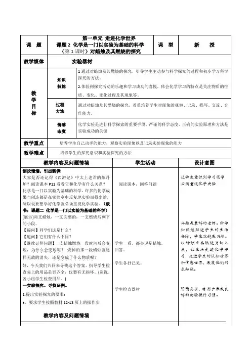 化学课题2《化学是一门以实验为基础的科学》第一课时教案(新人教版九年级上)