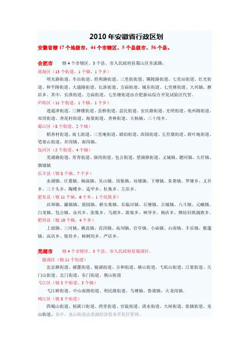 2010年安徽省行政区划