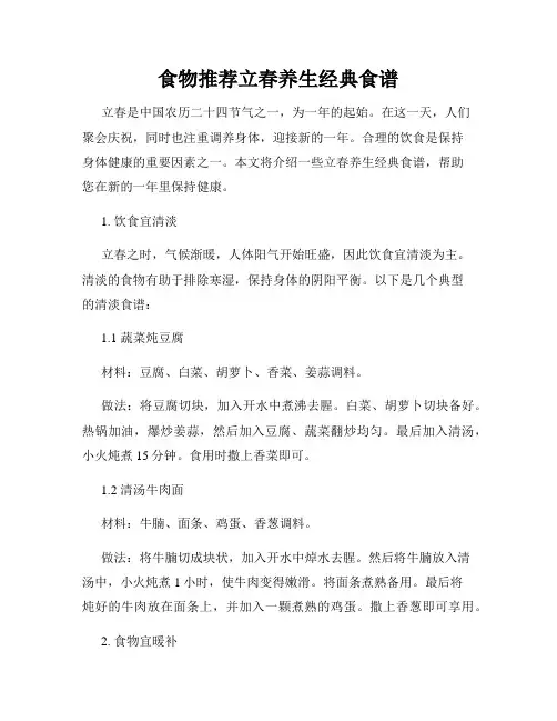 食物推荐立春养生经典食谱