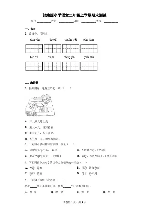 部编版小学语文二年级上学期期末测试