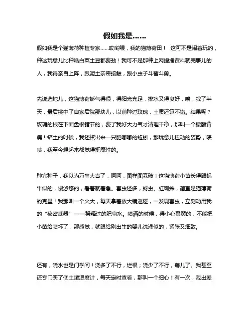 作文《假如我是……》 3