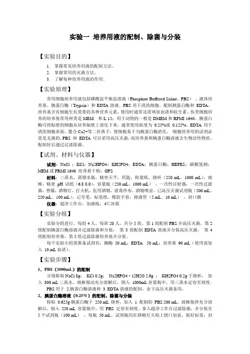 培养用液的配制