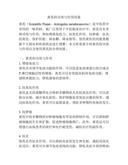 黄芪的功效与作用用量