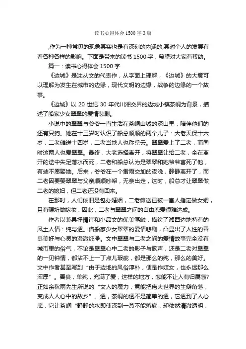 读书心得体会1500字3篇_读书心得体会_