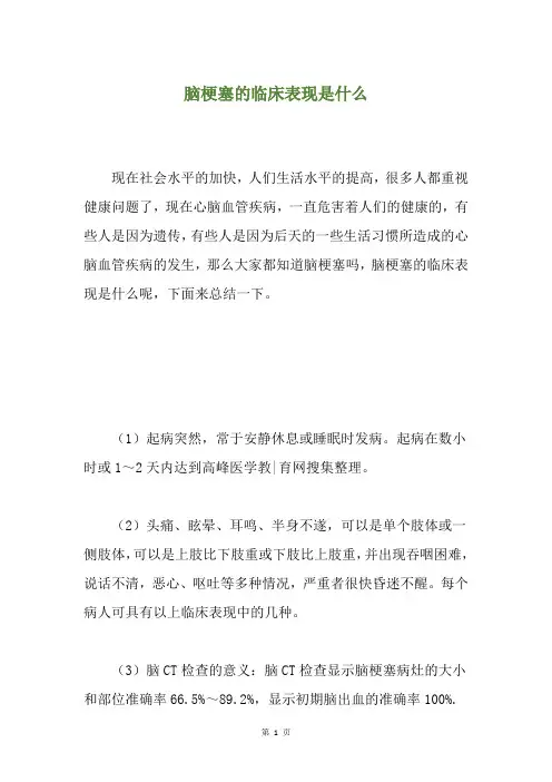脑梗塞的临床表现是什么