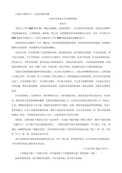 3.1《论述类文本阅读》即时巩固：考点二