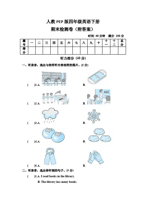 人教PEP版四年级英语下册期末检测卷(附答案)