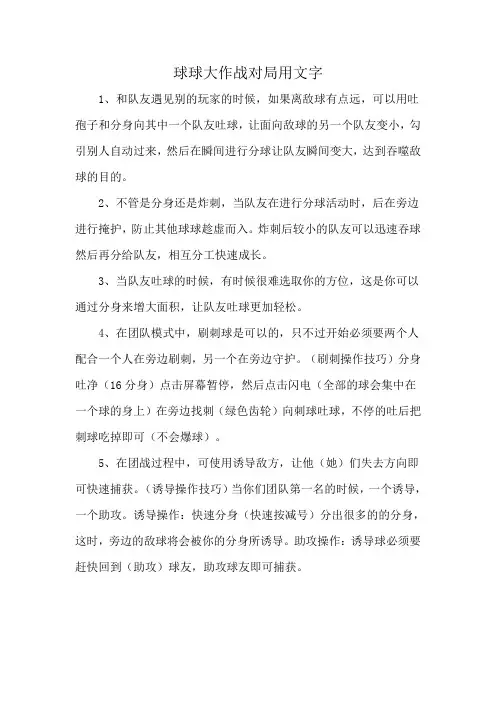 球球大作战对局用文字