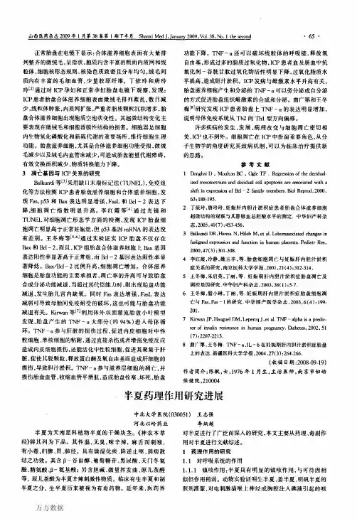 半夏药理作用研究进展