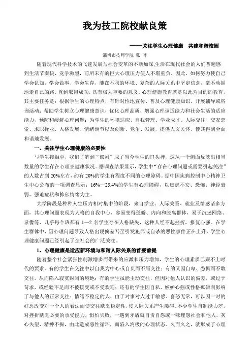关注心理健康、构建和谐校园