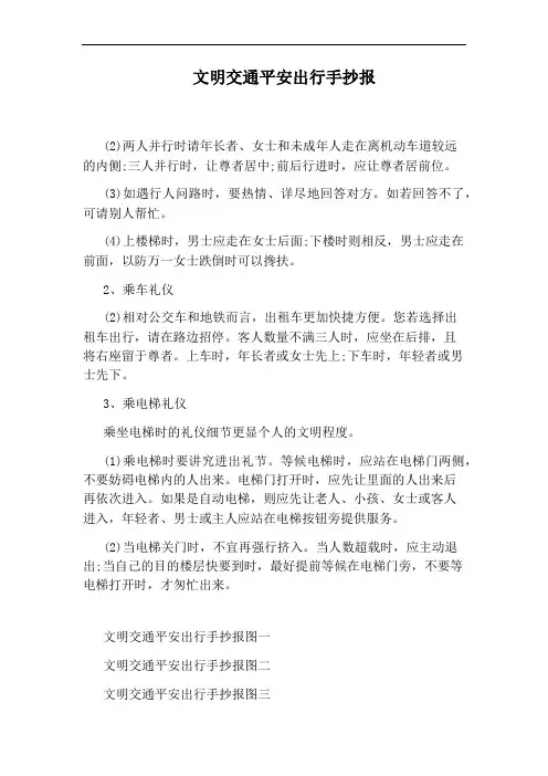 文明交通平安出行手抄报