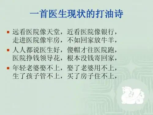 第五讲__执业医师法
