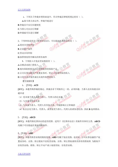 2013年初级会计职称考试经济法基础每日一练(11.2)