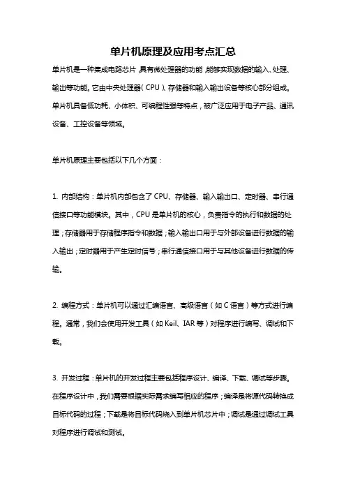单片机原理及应用考点汇总