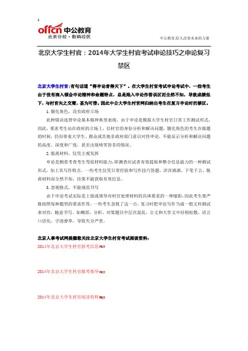 社区工作者：2014年社区工作者考试申论备考之申论作文拟题术
