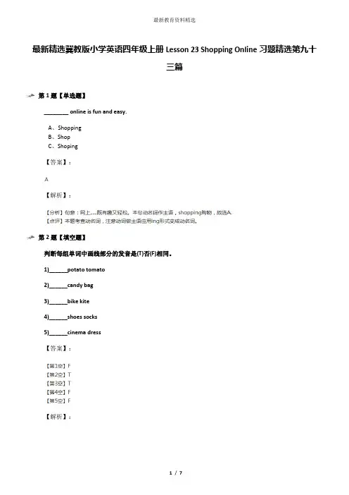 最新精选冀教版小学英语四年级上册Lesson 23 Shopping Online习题精选第九十三篇