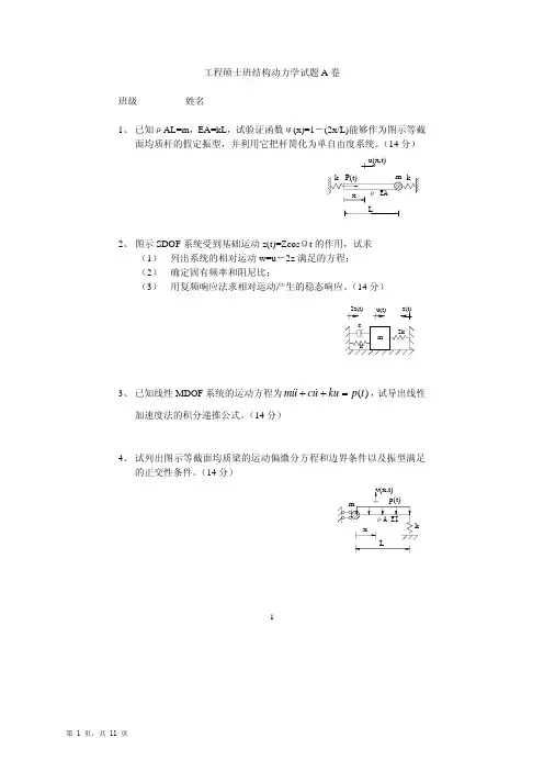 结构动力学试卷