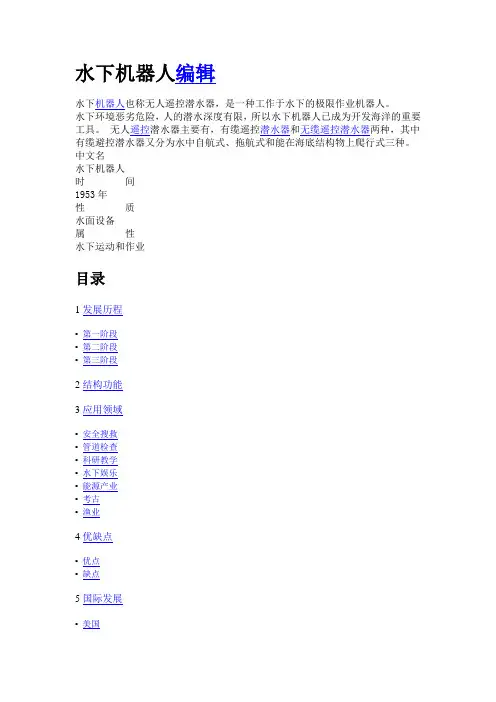 水下机器人百度百科
