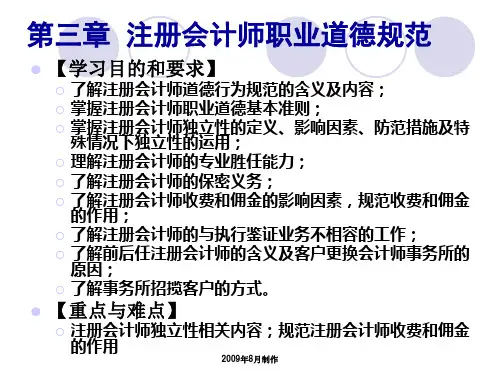 注册会计师职业道德规范精品PPT课件