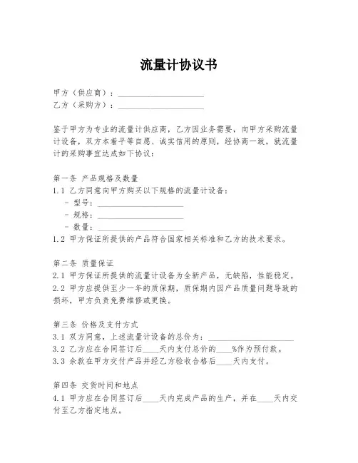 流量计协议书