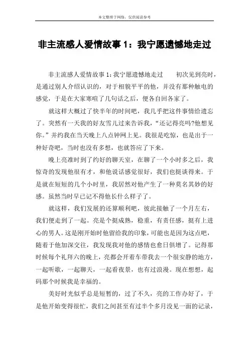 非主流感人爱情故事1：我宁愿遗憾地走过