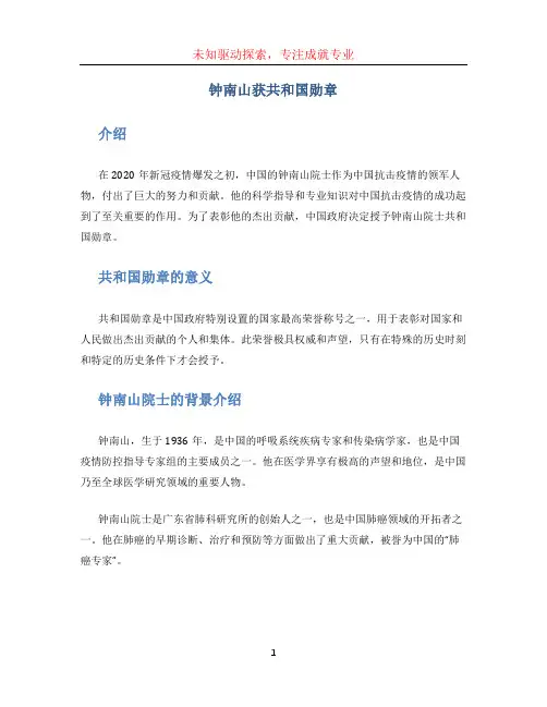 钟南山获共和国勋章