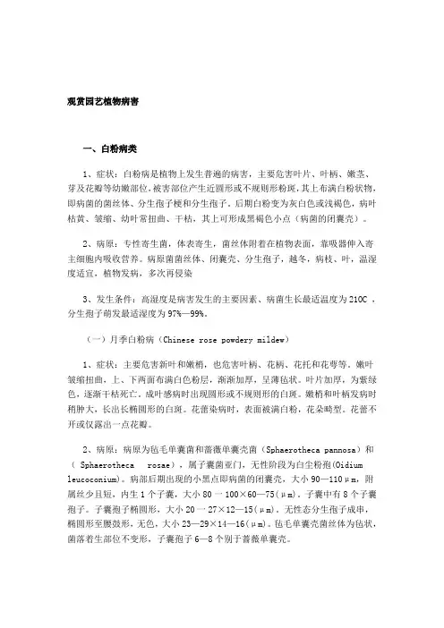 【2019年整理】观赏园艺植物病害