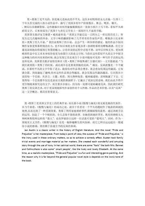 简奥斯丁
