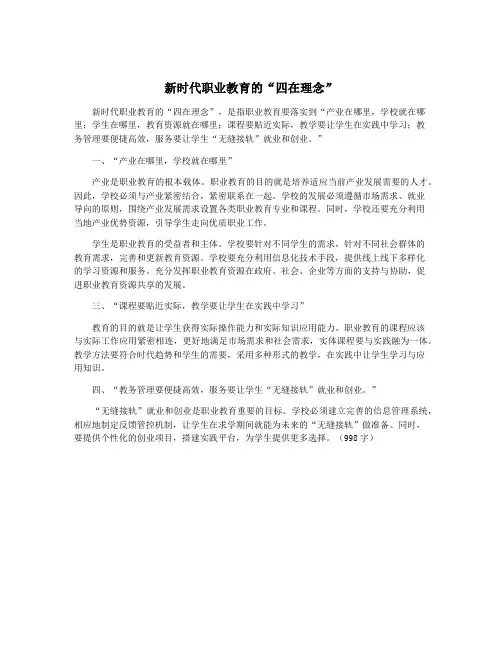 新时代职业教育的“四在理念”