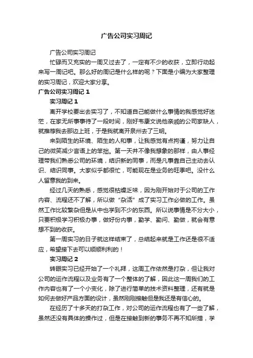 广告公司实习周记