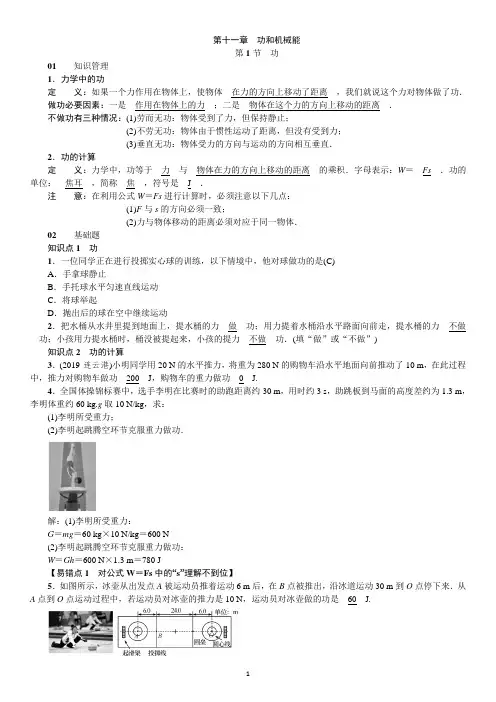 人教版物理八年级下册同步练习  第十一章  功和机械能