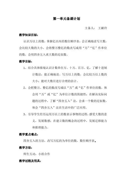 《万以上数的认识》教案设计