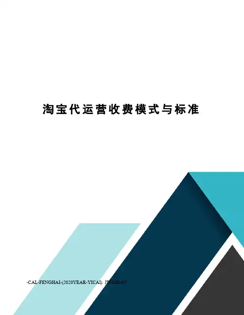 淘宝代运营收费模式与标准