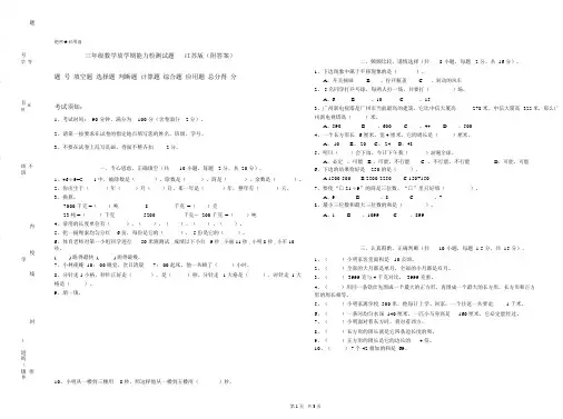 三年级数学下学期能力检测试题江苏版(附答案)