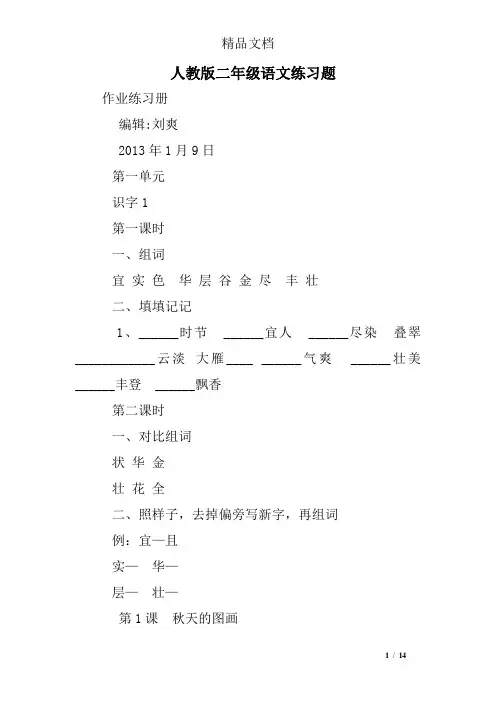 人教版二年级语文练习题