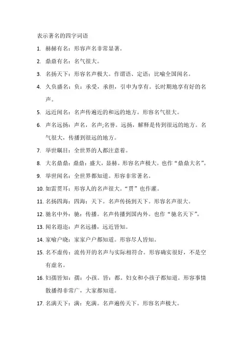 表示著名的四字词语