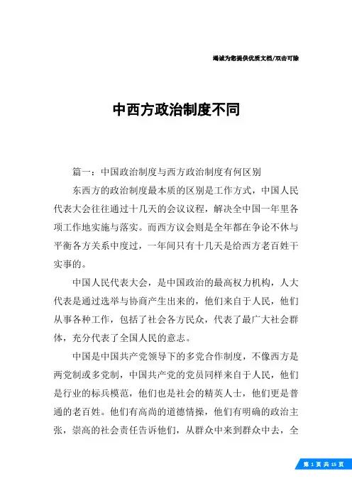 中西方政治制度不同