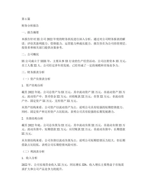 会计师的财务分析报告(3篇)
