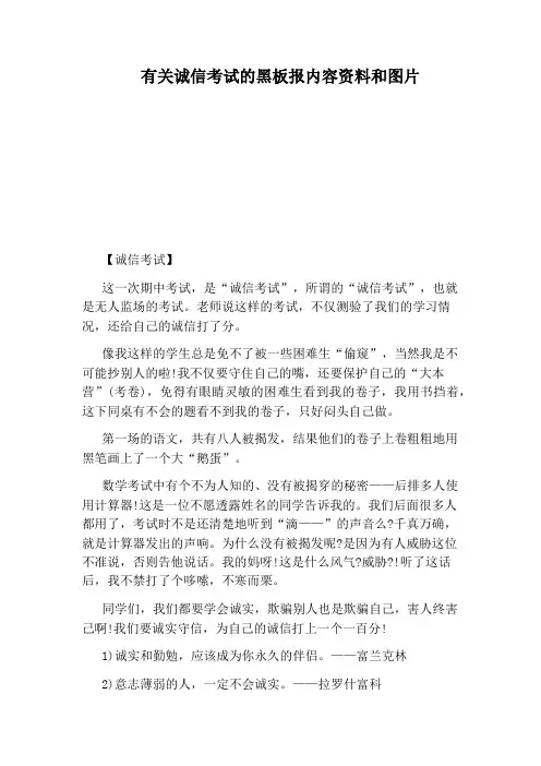 有关诚信考试的黑板报内容资料和图片